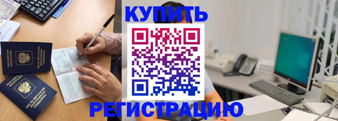 прописка ребенка в Полярном