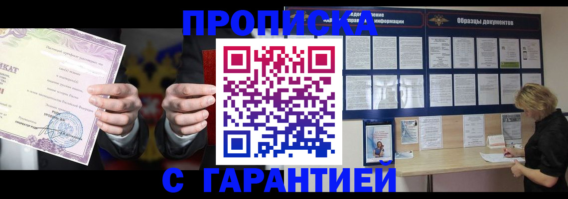 временная регистрация гарантия в Полярном