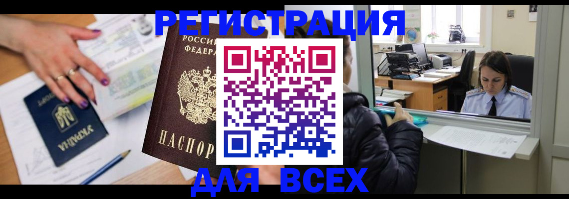 прописка поиск в Полярном