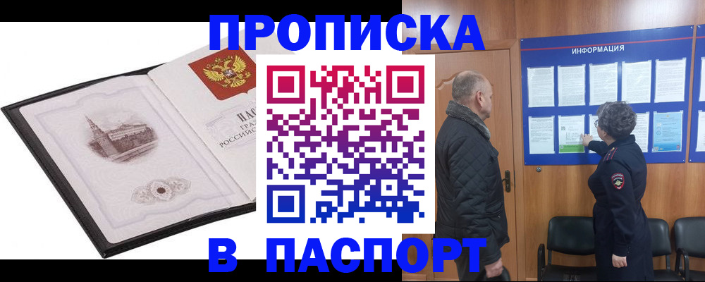 временная прописка в Полярном