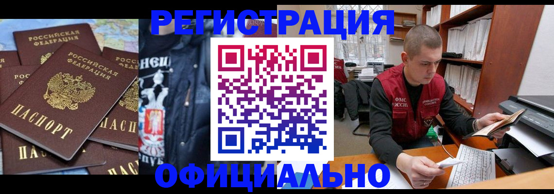 купить прописку в Полярном